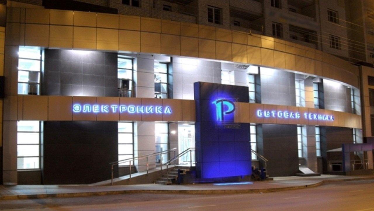 Саратов Магазин Реванш Товаров Цены