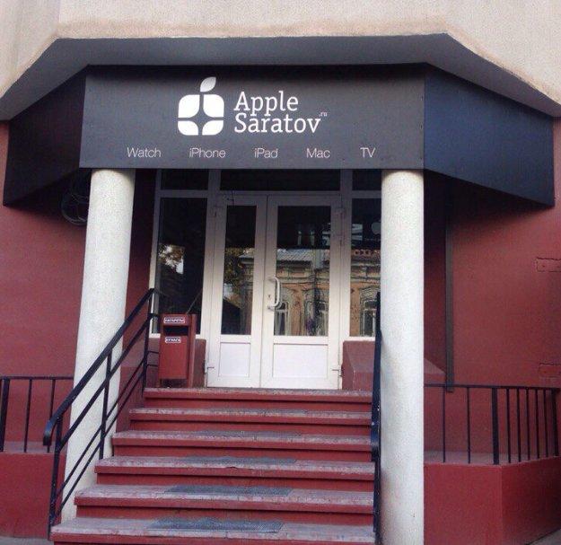 Магазин Apple В Саратове