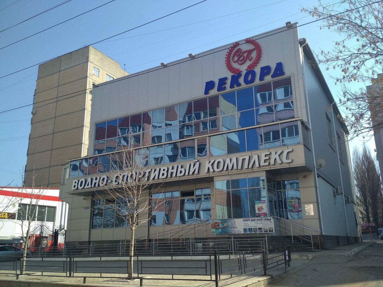 Рекорд электронная ул 12а саратов фото Рекорд электронная ул 12а саратов фото