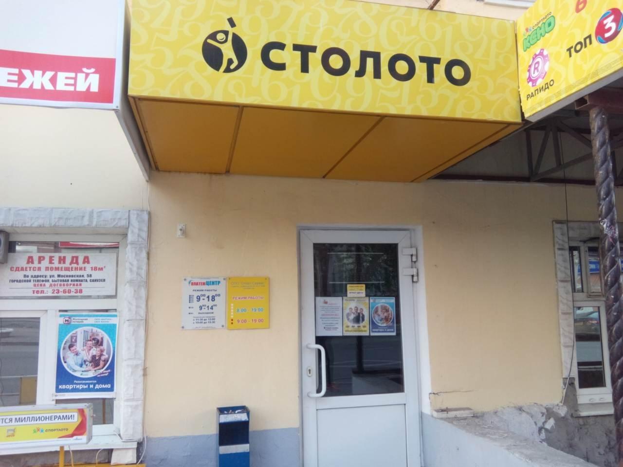 Столото просп победы 19а фото Столото просп победы 19а фото