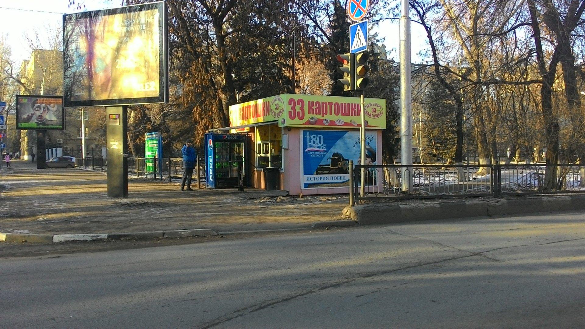 33 картошки в Саратове, ул. Сакко и Ванцетти, 61 - фото, отзывы 2025, рейтинг, т