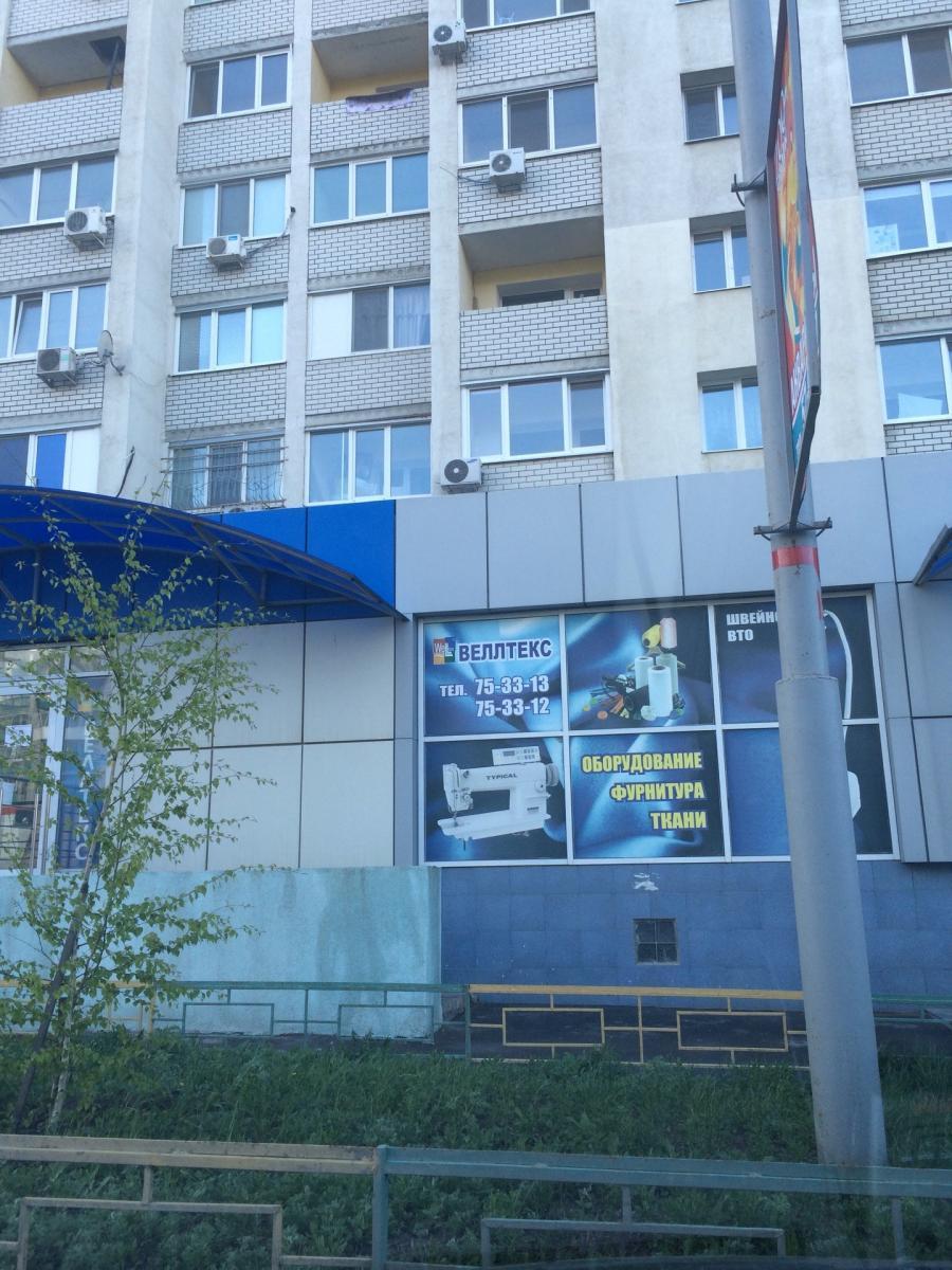 Фото: Веллтекс, швейное оборудование, ул. 25 Сентября, 30Б, Смоленск - Яндекс Ка
