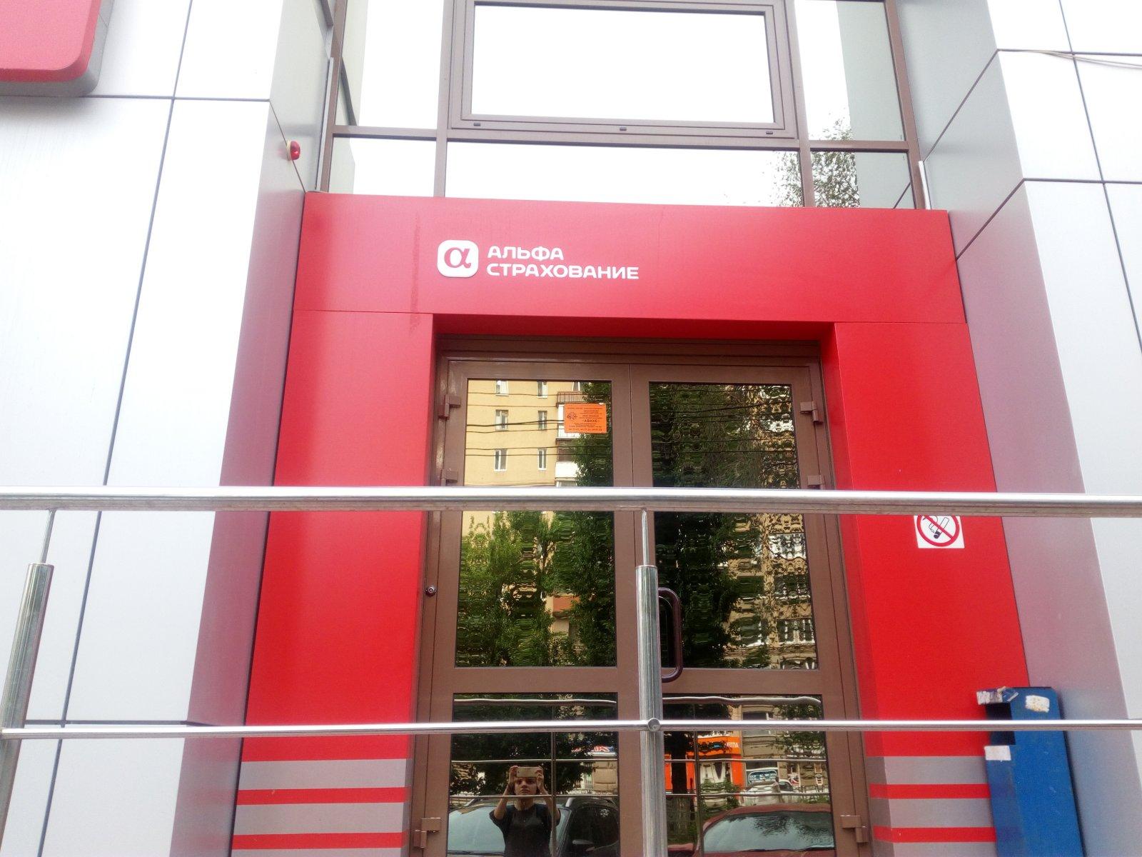 Картинки АЛЬФАСТРАХОВАНИЕ ОДЕССКАЯ