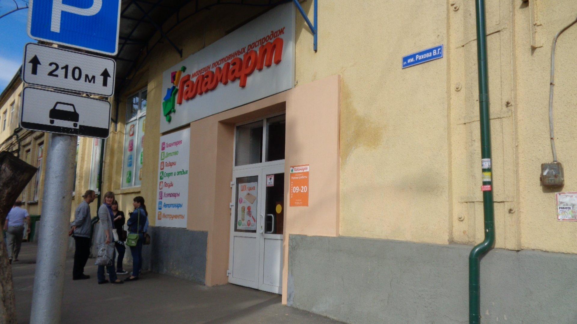 Галамарт московская ул 152в саратов фото Галамарт московская ул 152в саратов фото