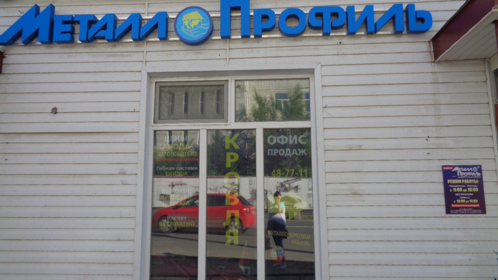 Металлопрофиль ул ильюшина 6а воронеж фото Металлопрофиль ул ильюшина 6а воронеж фото